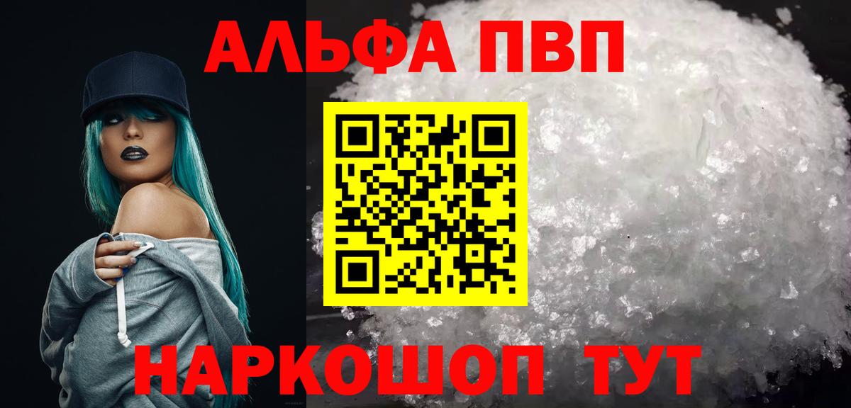 А ПВП VHQ  Вход с VPN  Альфа ПВП СК  Alpha-PVP мука  Ипатово 