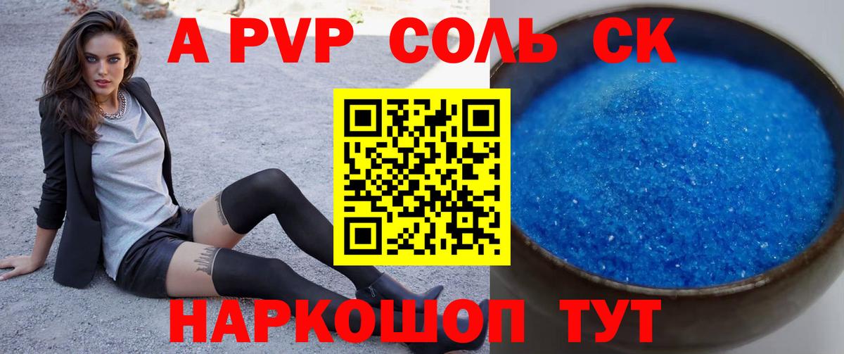 А ПВП крисы CK Ипатово