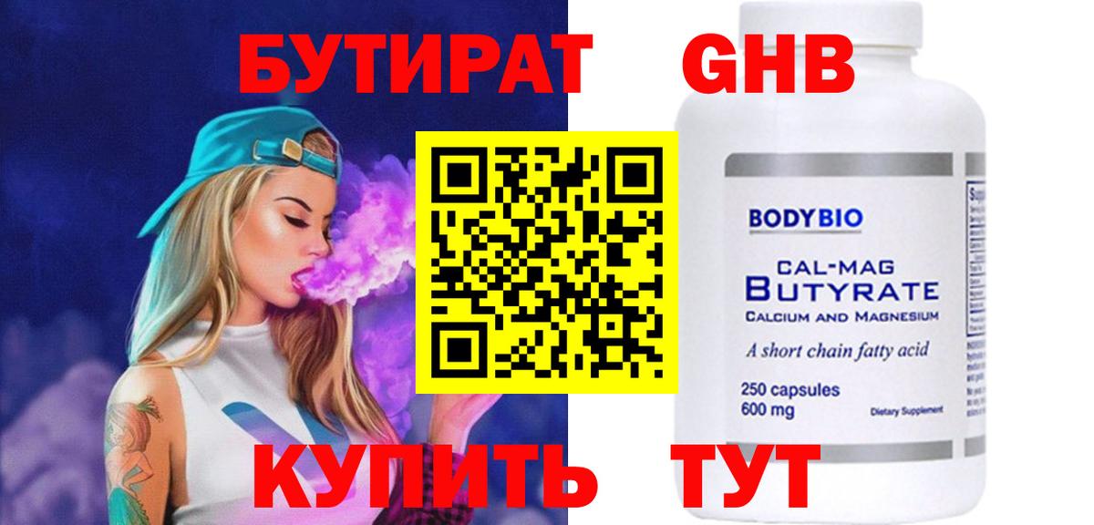 Ипатово  Бутират  Вход с VPN  Бутират бутандиол 