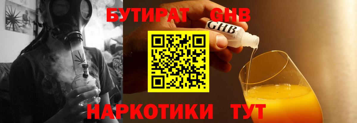 Бутират буратино Ипатово
