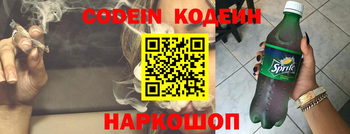 Кодеин напиток Lean (лин) Ипатово