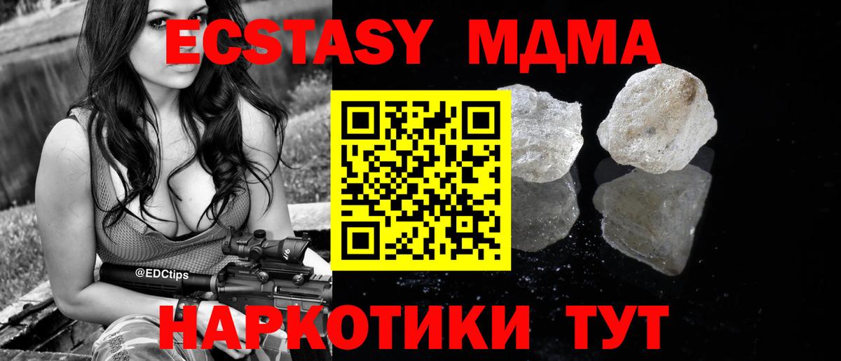 МДМА кристаллы  Вход с VPN  МДМА crystal  МДМА  Ипатово 